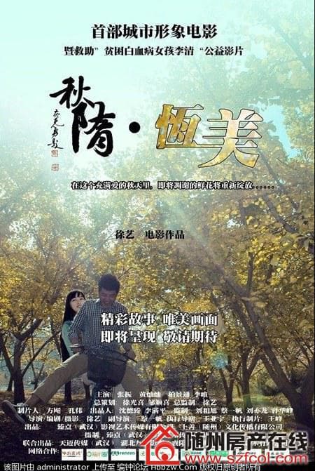 秋隋恒美