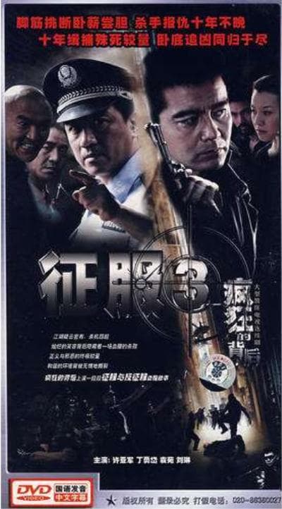 疯狂的背后