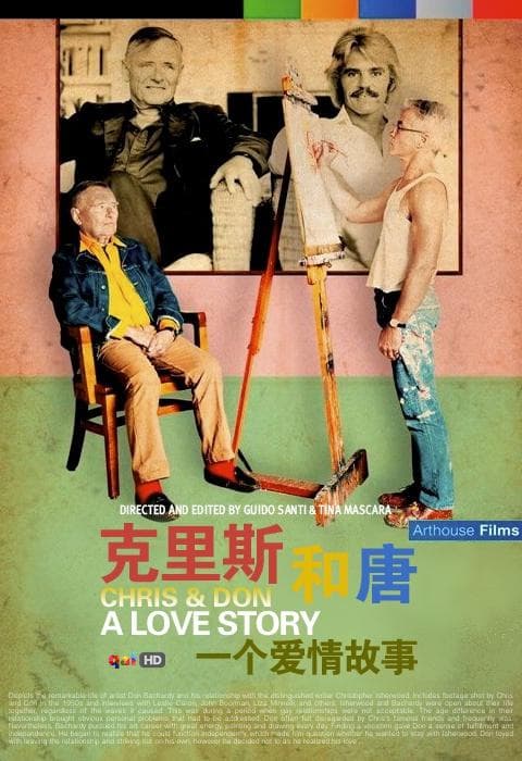 克里斯和唐：一个爱情故事