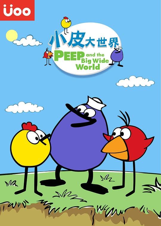 小皮大世界 第一季