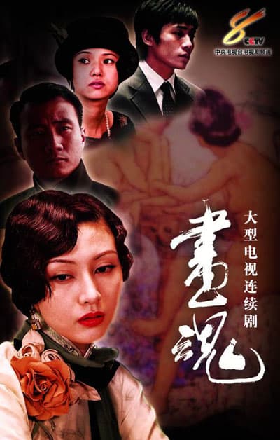 画魂
