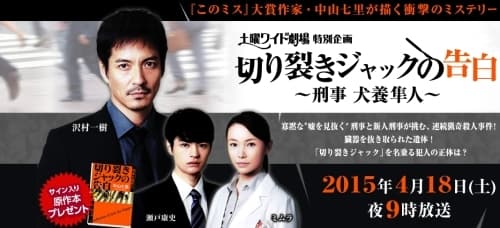 Kirisaki Jack no Kokuhaku: Keiji Inukai Hayato