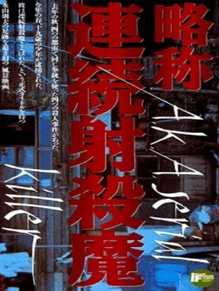 Ryakushô: renzoku shasatsuma