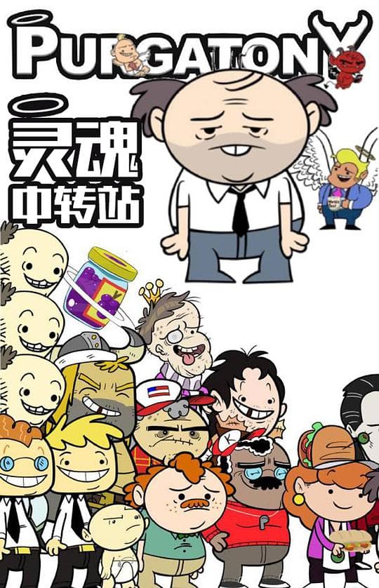 灵魂中转站