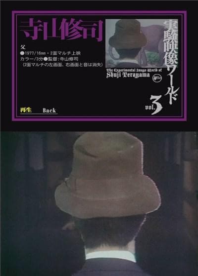 父亲