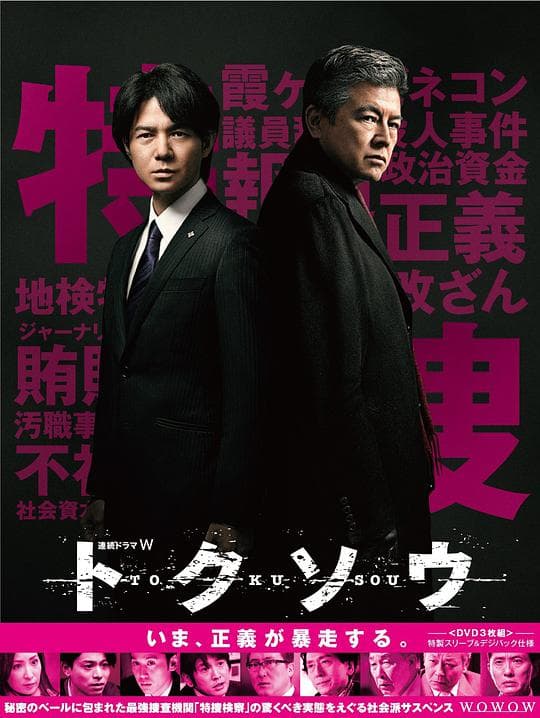 特搜