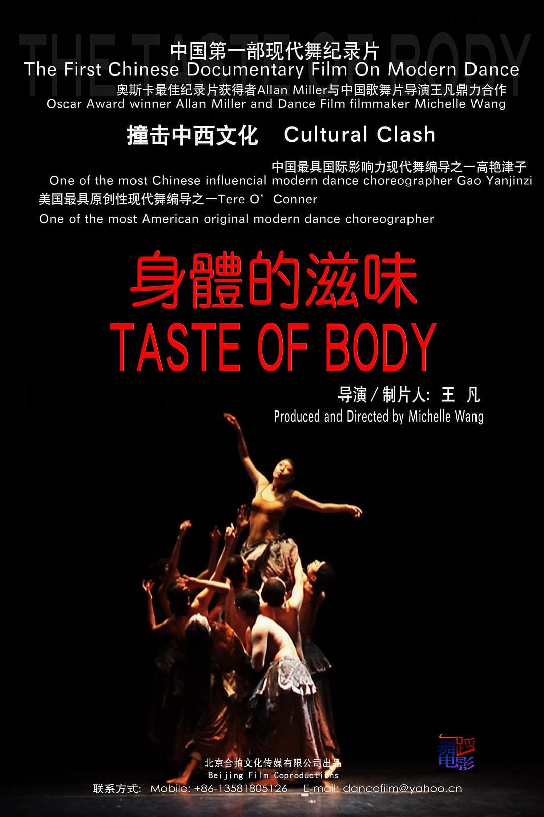 身体的滋味