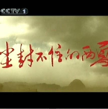 尘封不住的西夏