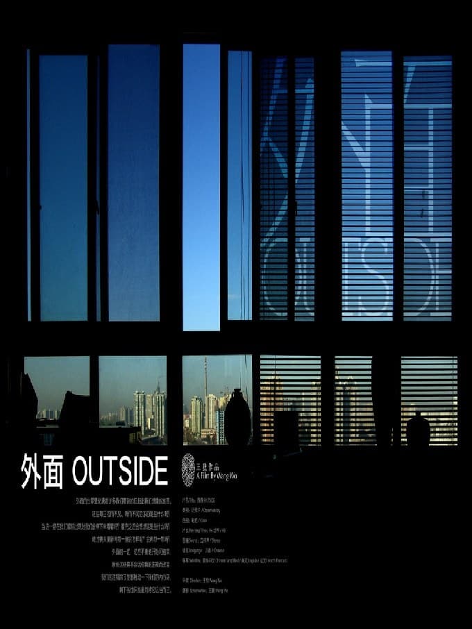 外面