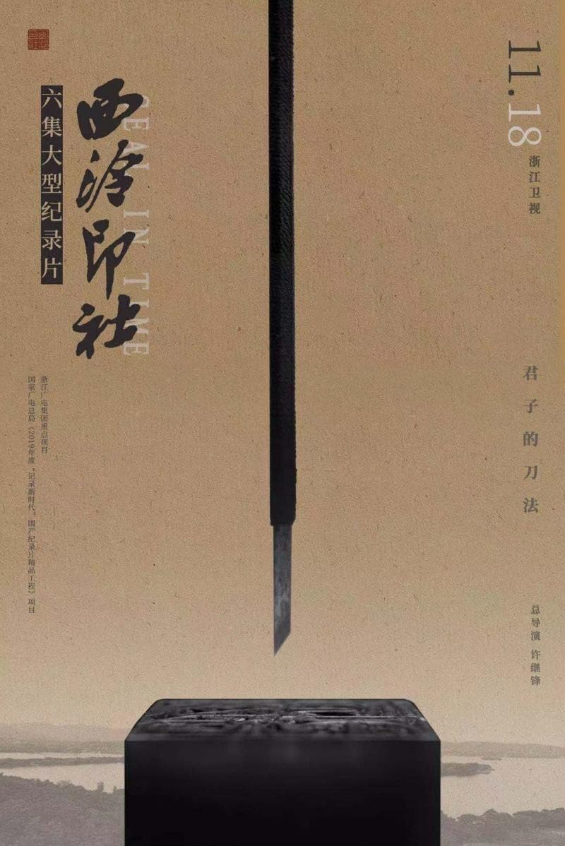 Xi ling yin she