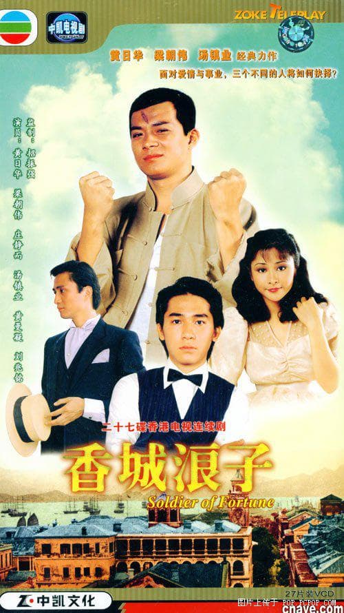 香城浪子