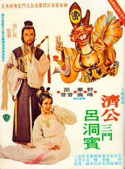 Wu long Ji Gong
