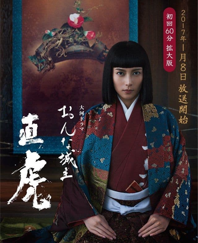 Onna joushu Naotora