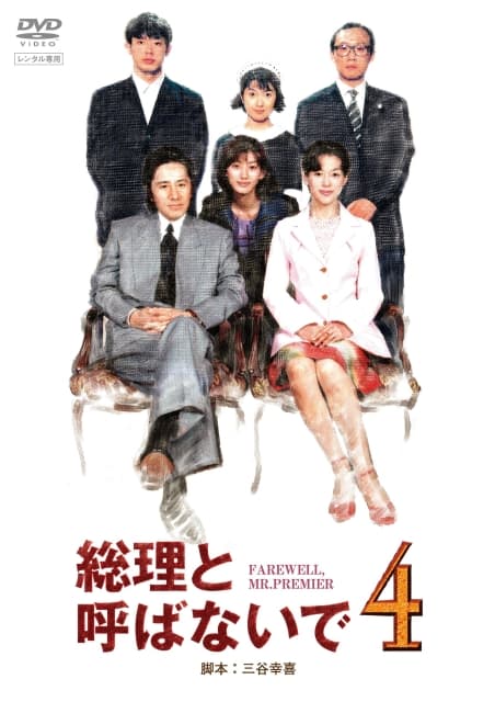 別叫我总理