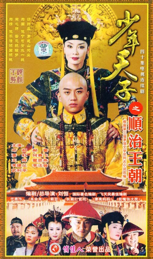 Shao Nian Tian Zi