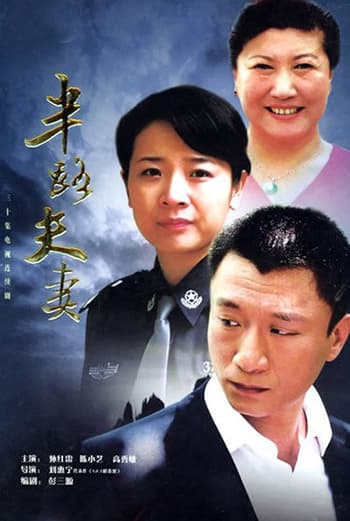 Ban Lu Fu Qi