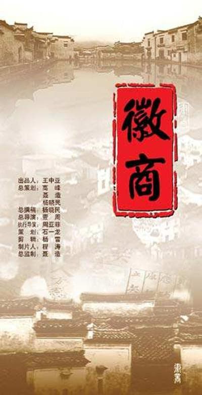 徽商