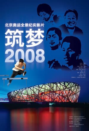 Dream Weavers: Beijing 2008