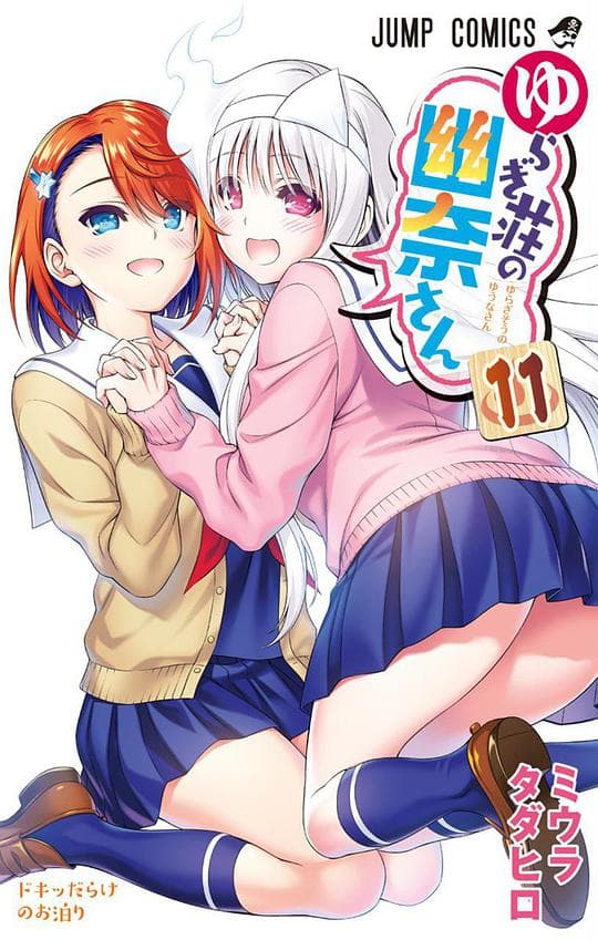 汤摇庄的幽奈同学 OAD