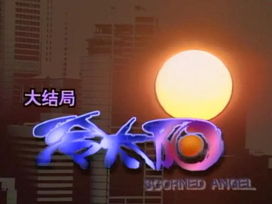冷太阳