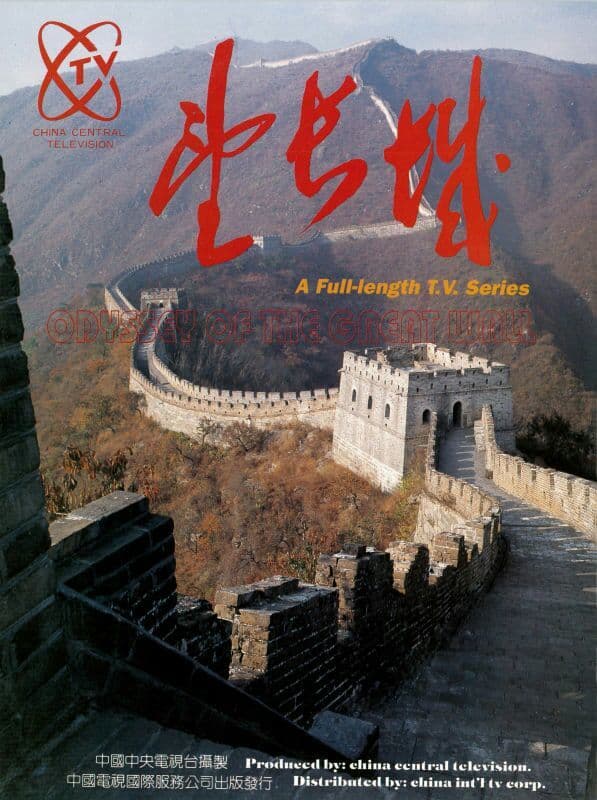Odyssey of the Great Wall