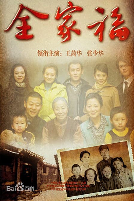 Family Portrait (Quan Jia Fu)