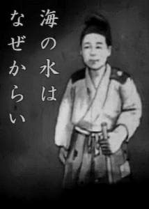 Umi no mizu wa naze karai