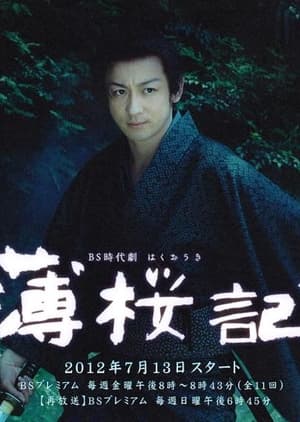 Hakuôki
