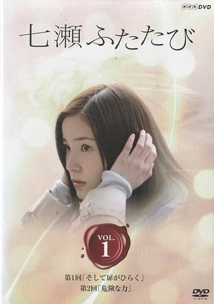 又见七濑