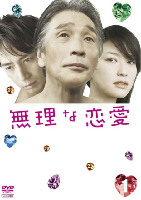 荒唐的恋爱