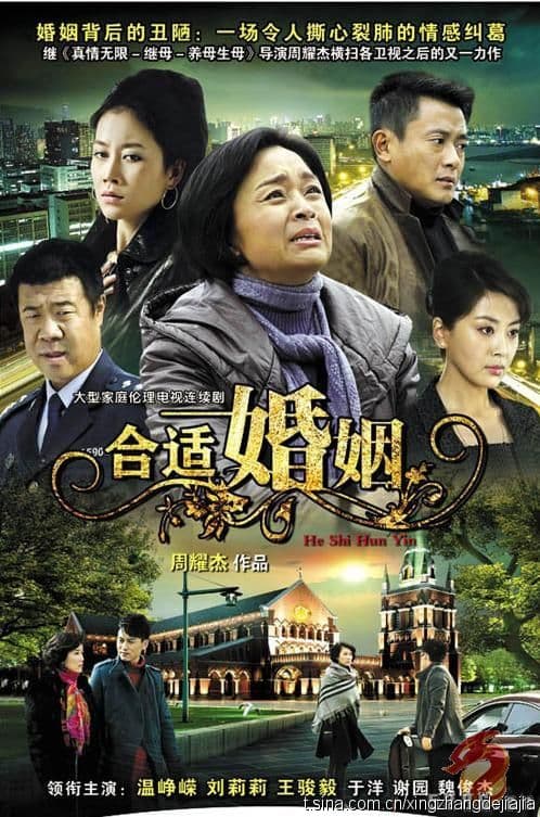 合适婚姻