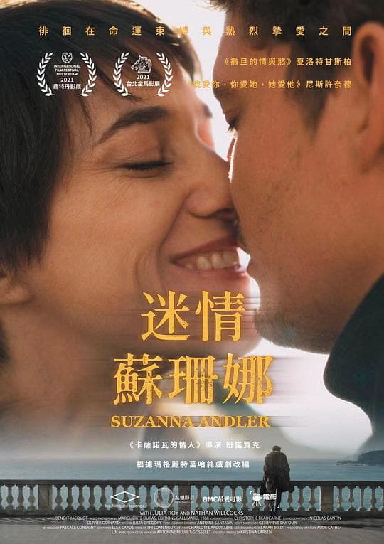 苏珊娜·安德勒