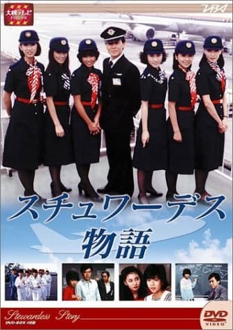 空中小姐