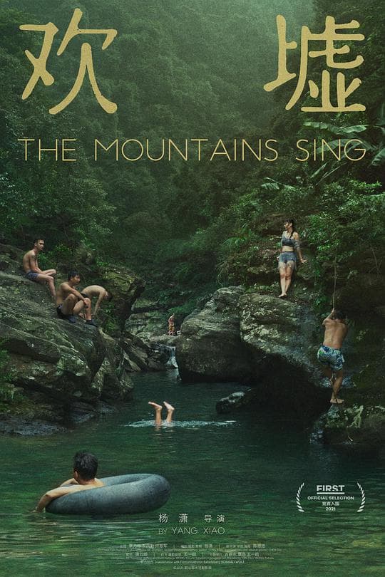 欢墟