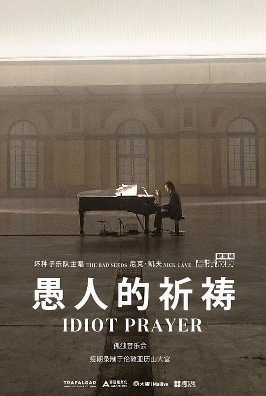 愚人的祈祷