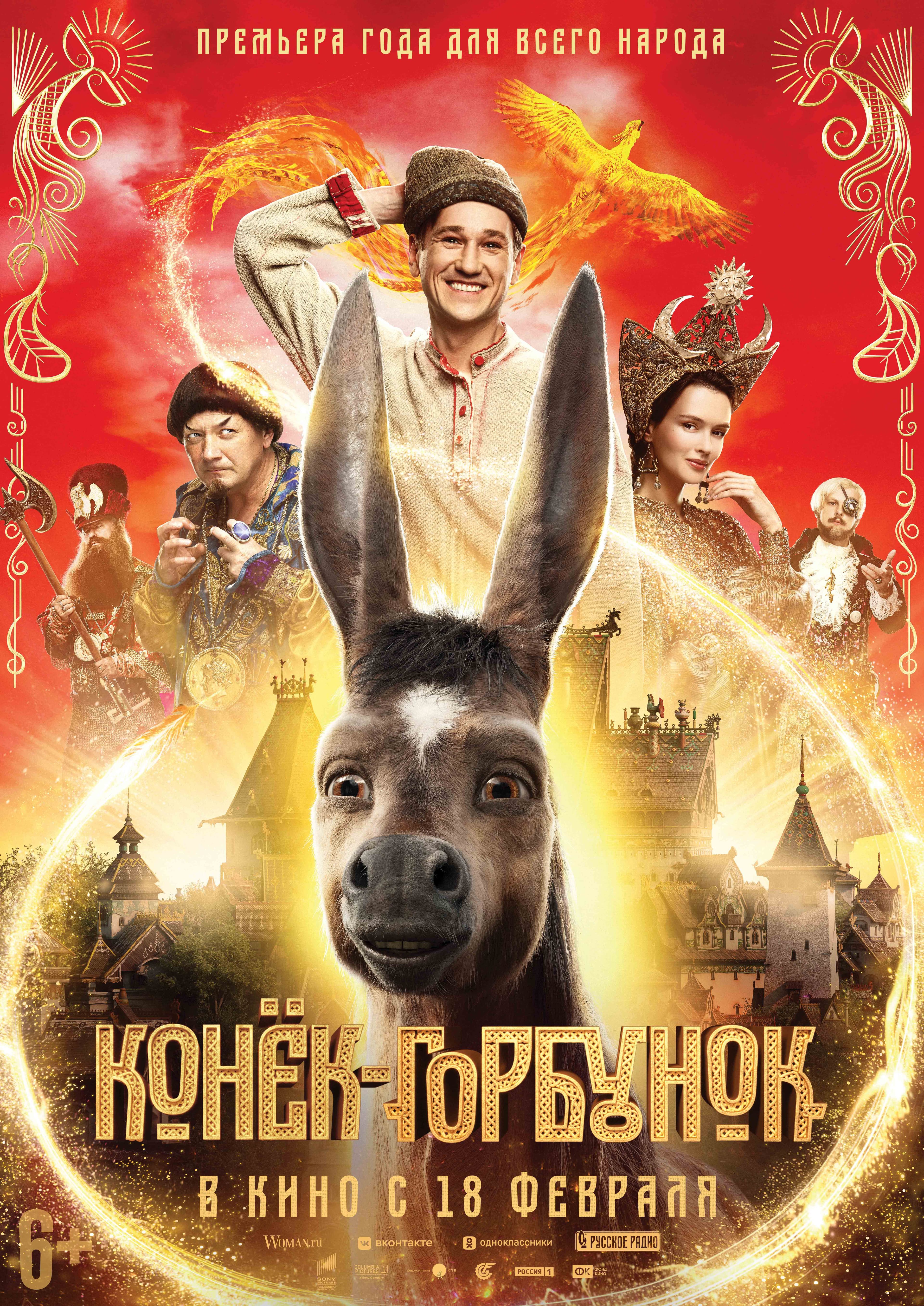 Konyok-gorbunok