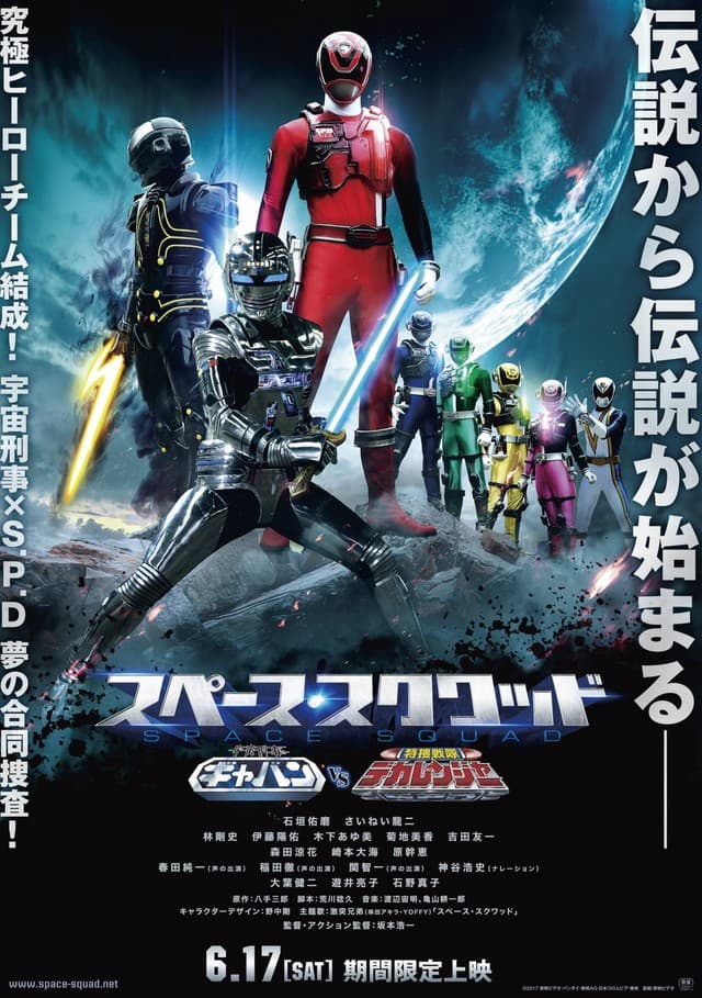 Uchû Keiji Gyaban vs. Tokusô Sentai Dekarenjâ