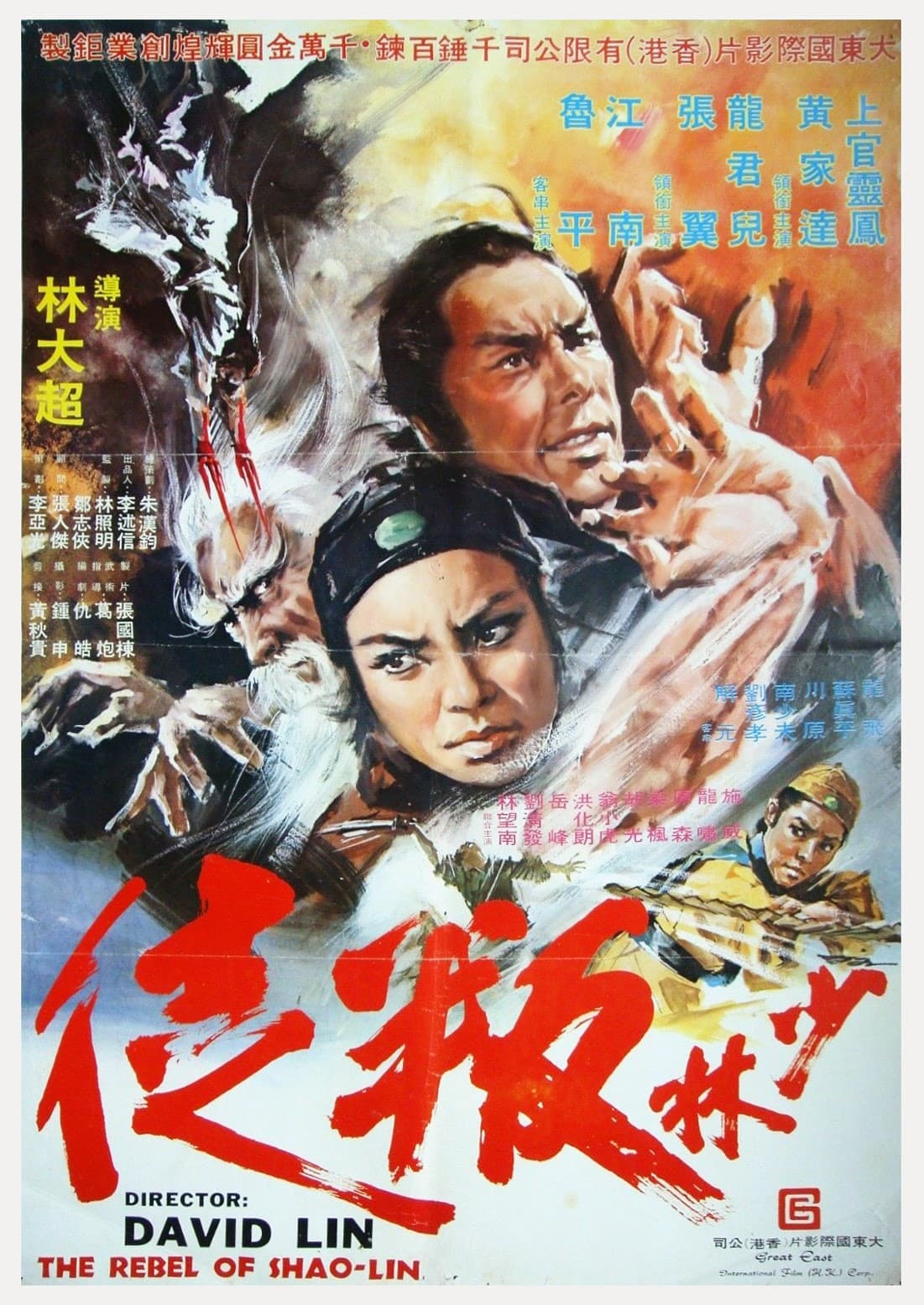 Shao Lin pan tu