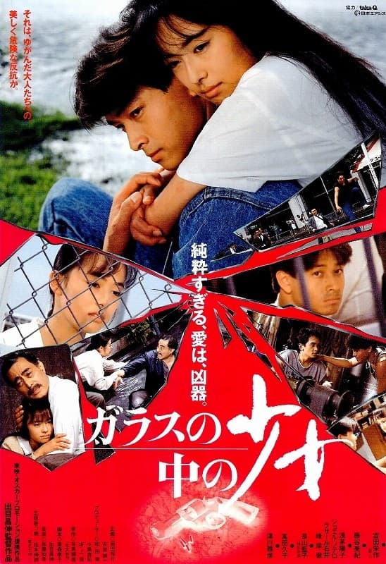 Garasu no naka no sho-jo