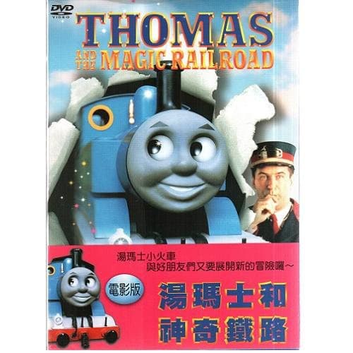 Thomas & Friends: Misty Island Rescue