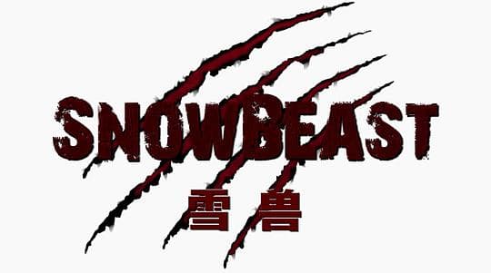 雪兽