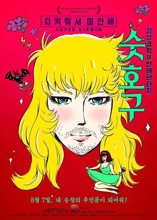 大处男