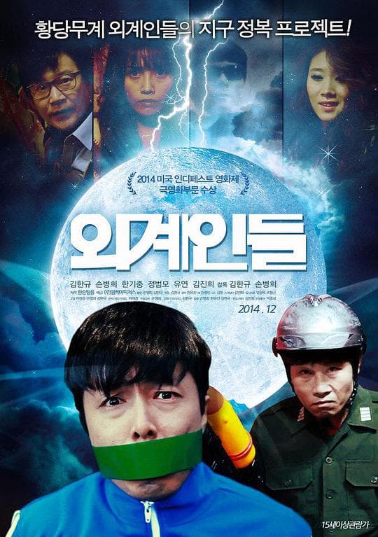 외계인들