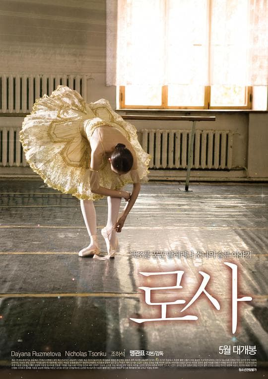 罗莎
