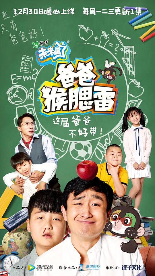 爸爸猴腮雷