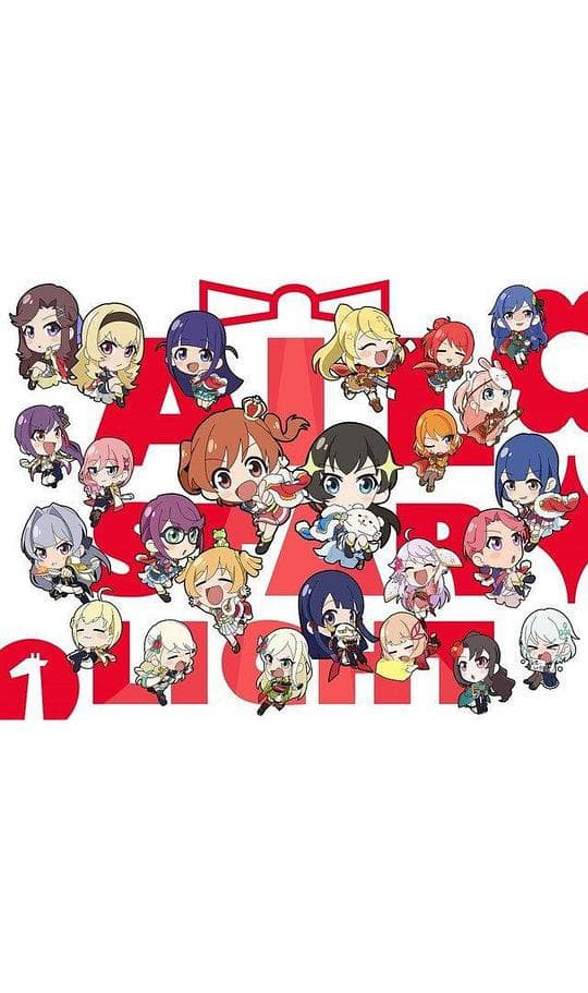 少女☆寸剧 All Starlight