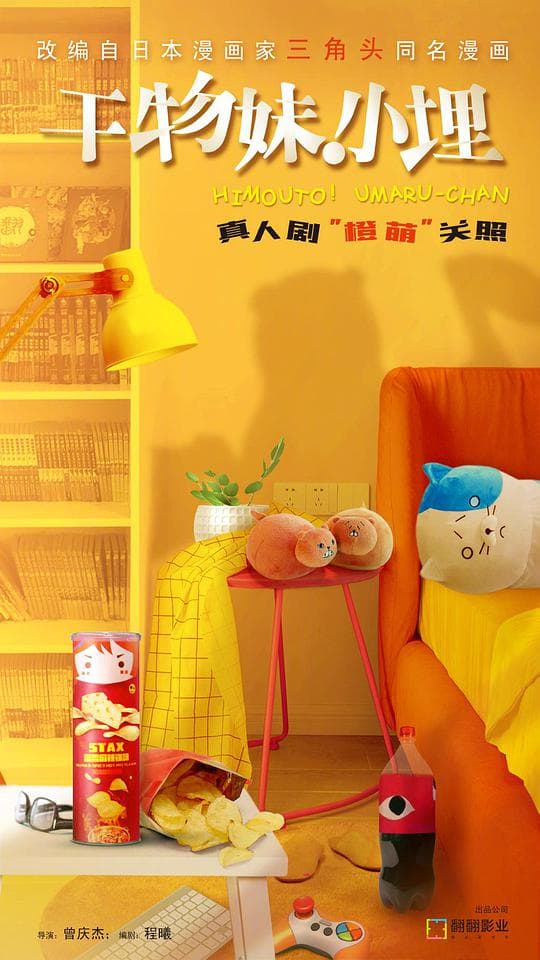 干物妹！小埋