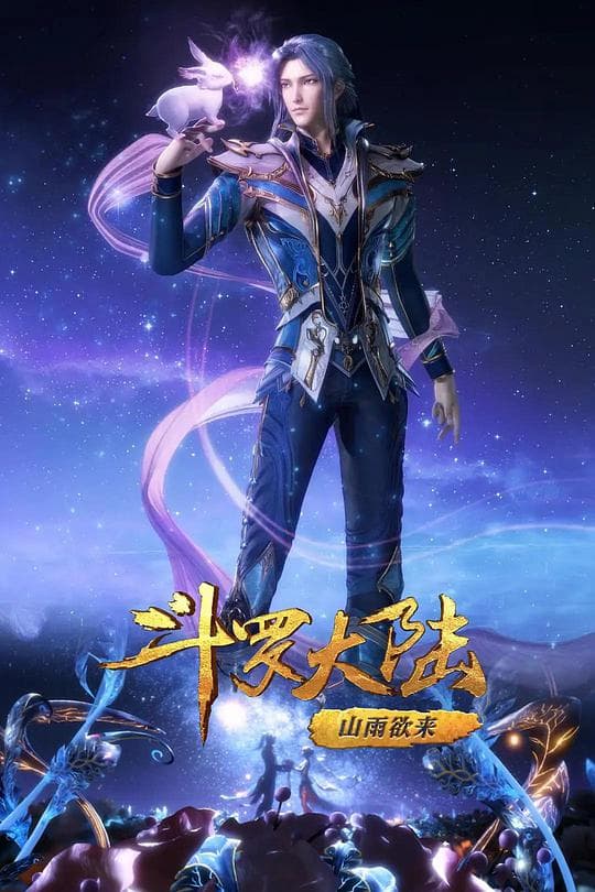 斗罗大陆1 第九部分