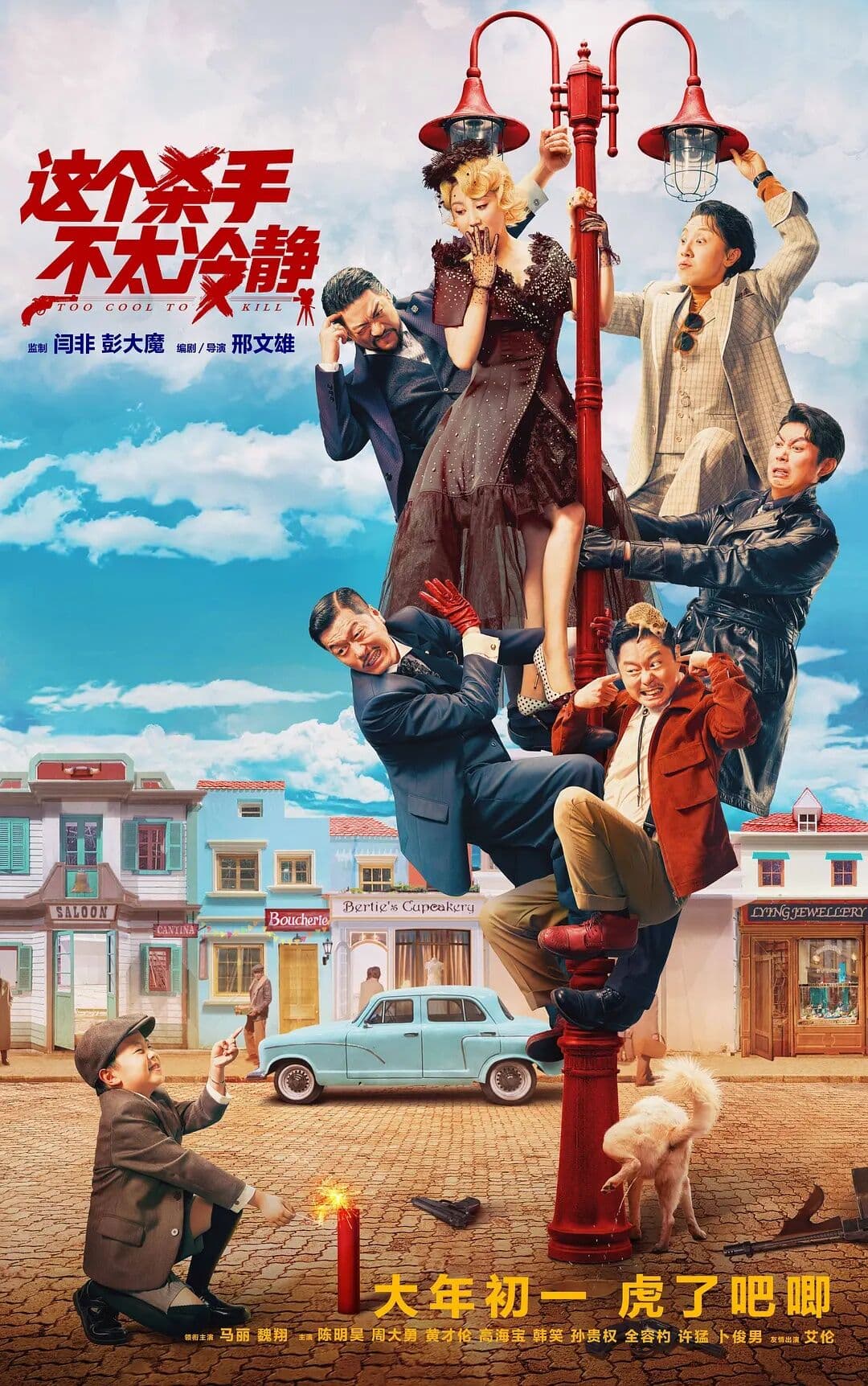 Zhege Shashou Bu Tai Lengjing