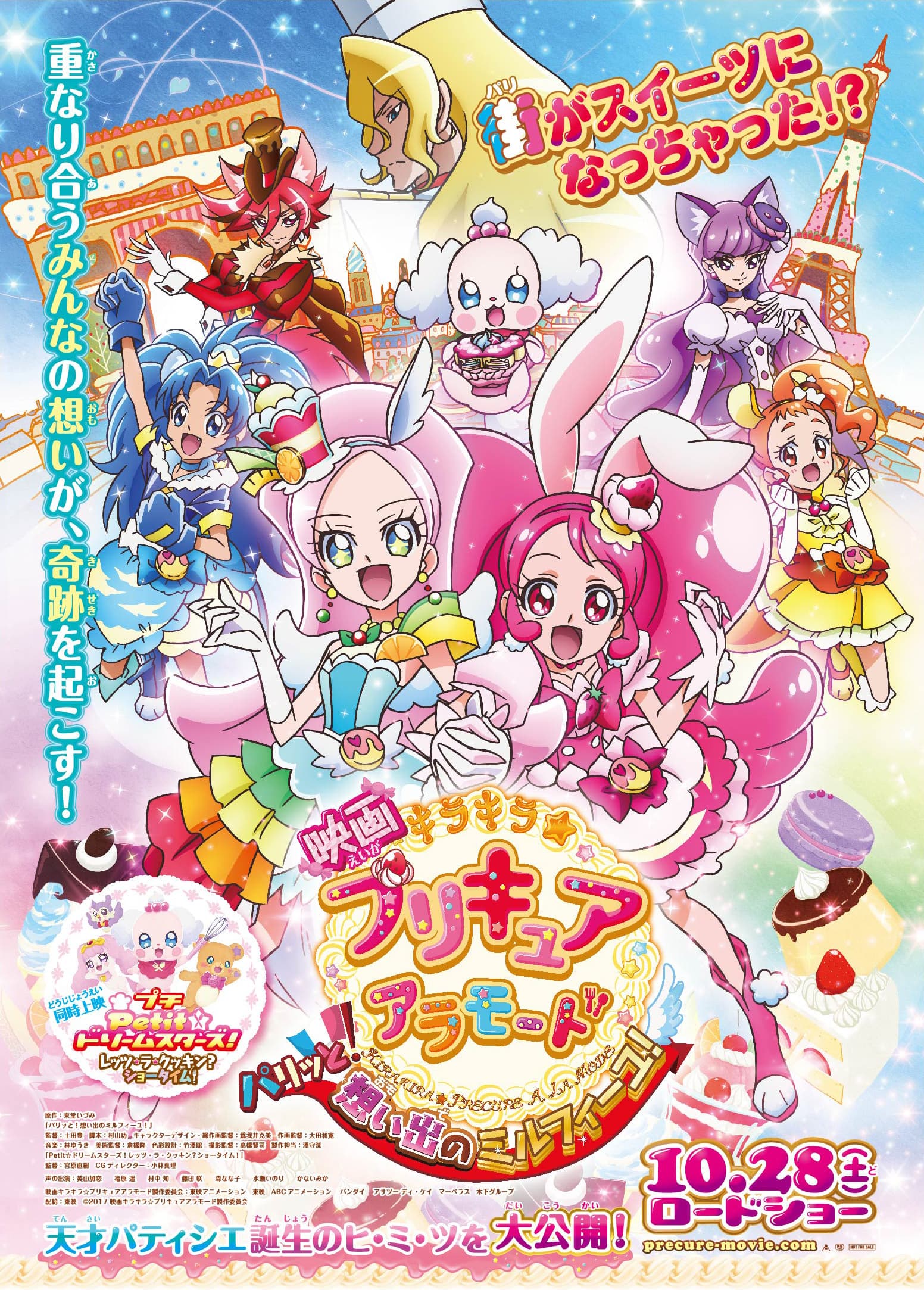 Kirakira Pretty Cure A La Mode the Movie